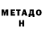 Метадон VHQ Hedy Demontigny
